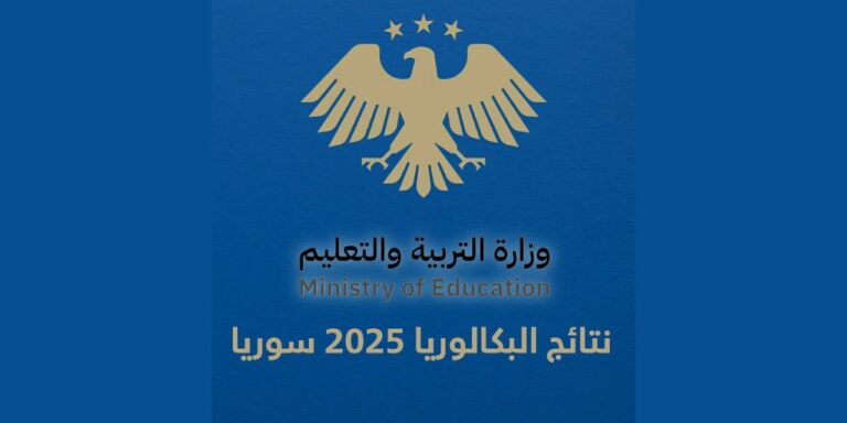 نتائج الثانوية المهنية الفندقية