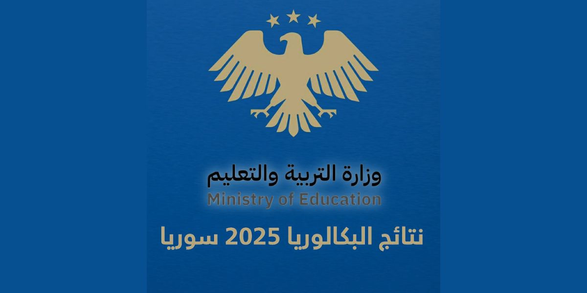 نتائج الثانوية المهنية الفندقية