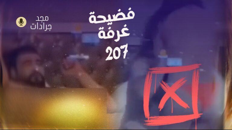 فيديو فضيحة مجد جرادات