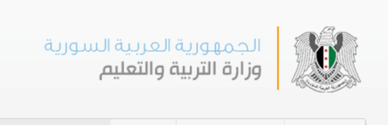 نتائج الصف التاسع 2025 سوريا