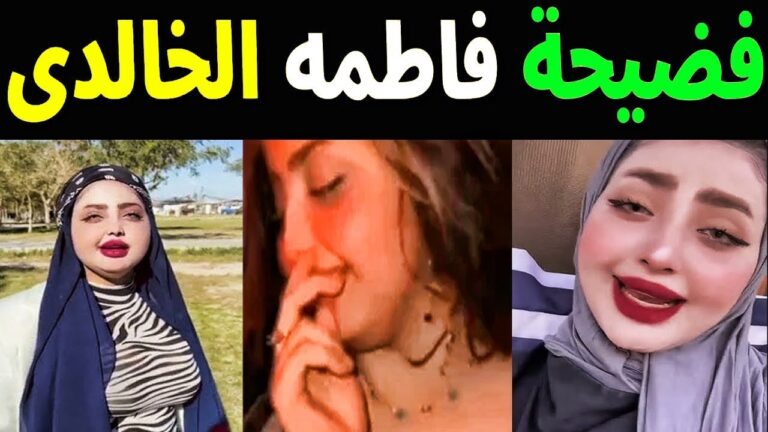 فاطمة الخالدي انستا