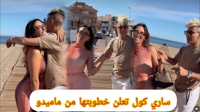 مقطع ماميدو مع ساري