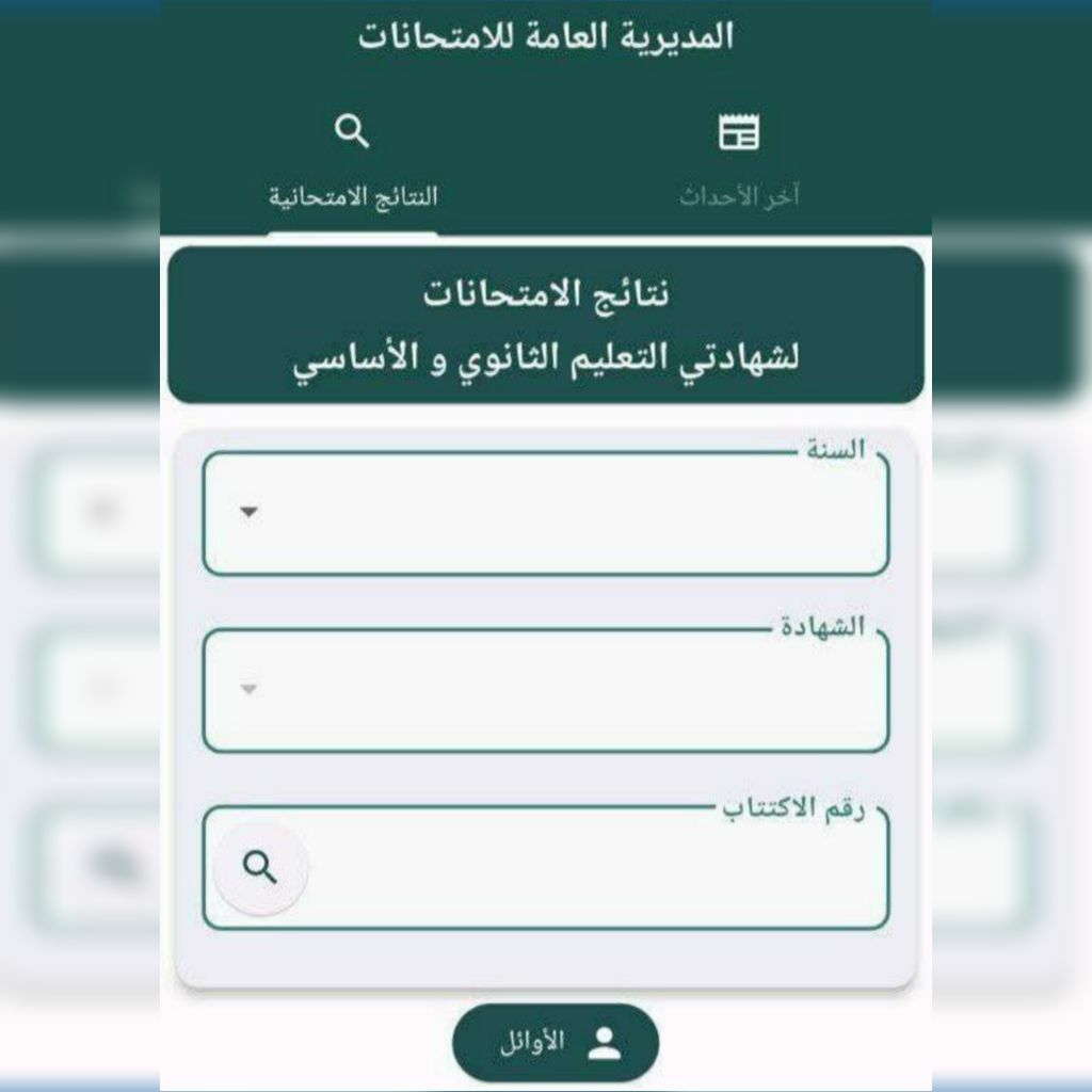 نتائج البكالوريا في سوريا 2025