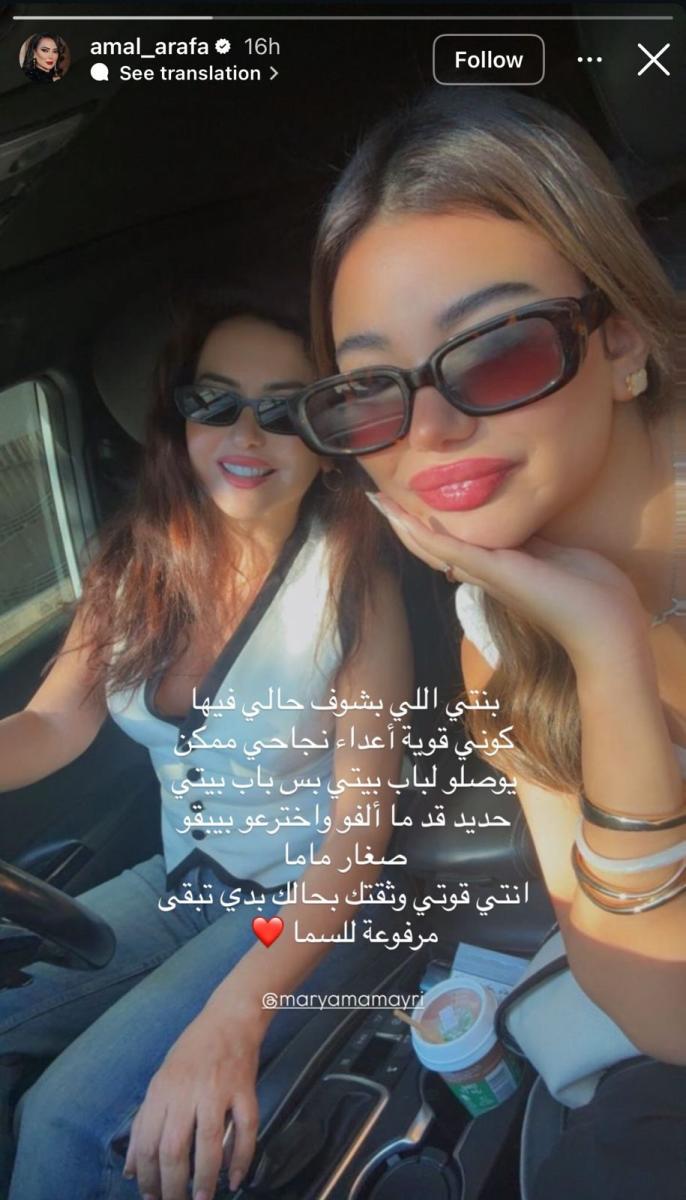 أمل عرفة تدعم ابنتها بعد تسريب تسجيل صوتي لها